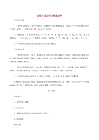 高中语文《劝学》教案3 新人教版必修3
