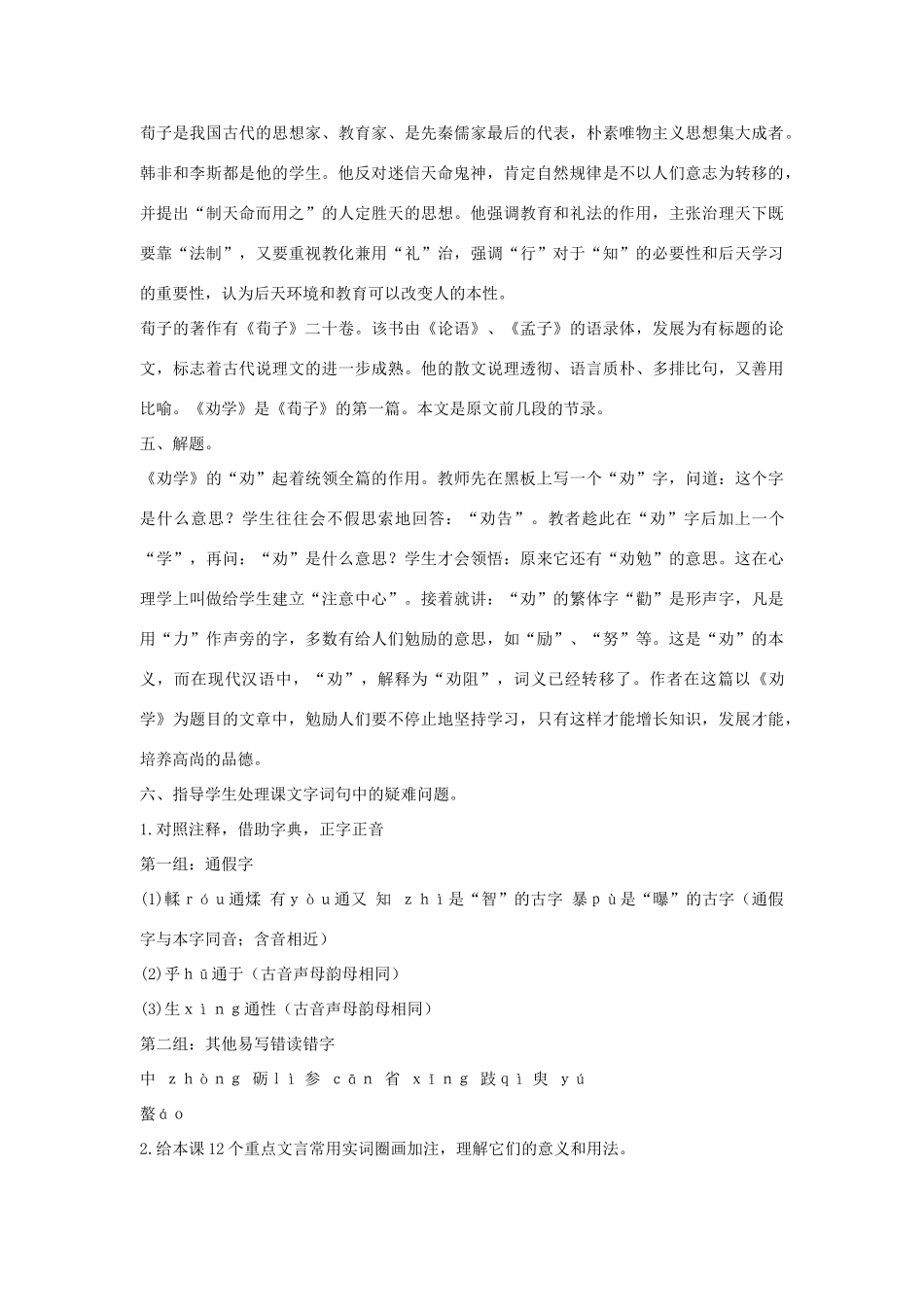 高中语文《劝学》教案2 新人教版必修3_第2页