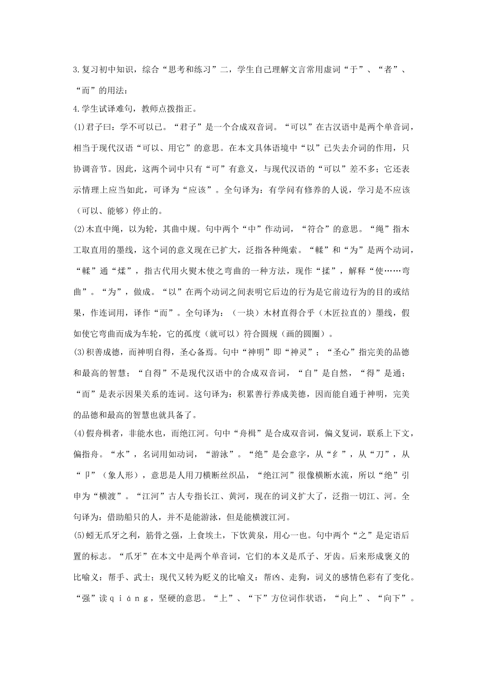 高中语文《劝学》教案2 新人教版必修3_第3页