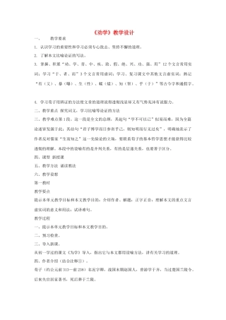 高中语文《劝学》教案2 新人教版必修3