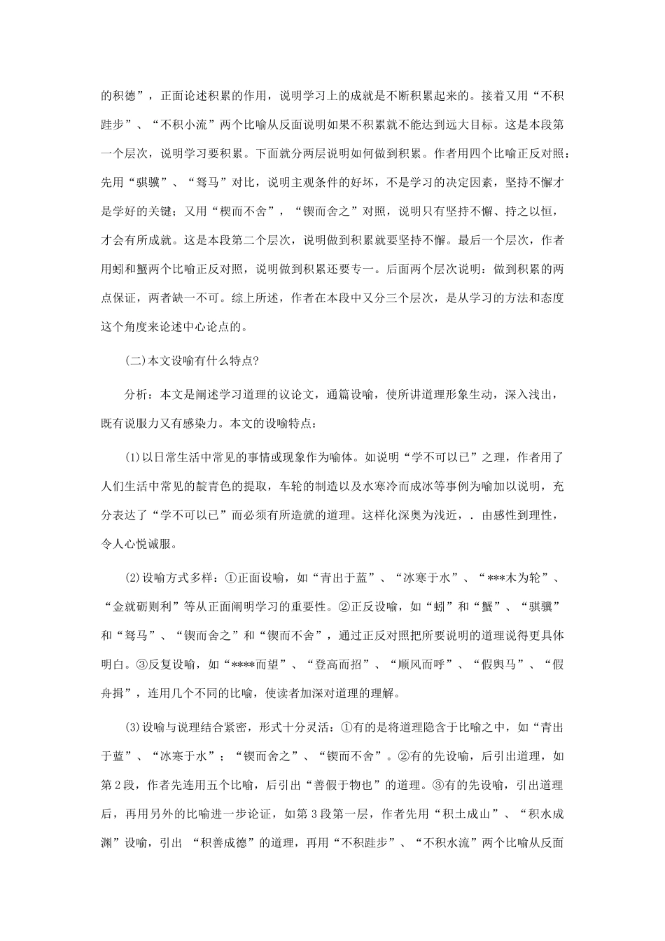 高中语文《劝学》教案19 新人教版必修3_第2页