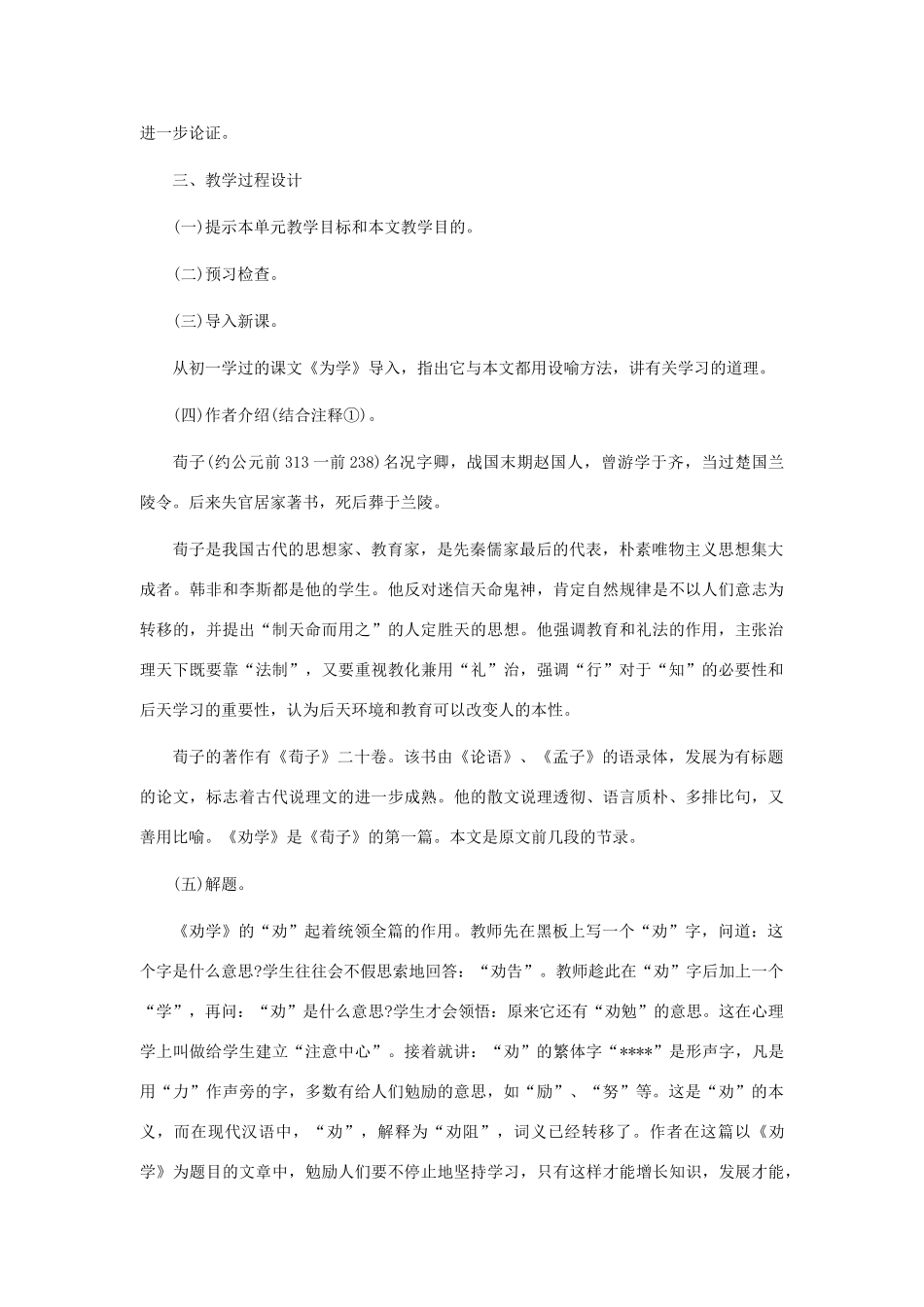 高中语文《劝学》教案19 新人教版必修3_第3页