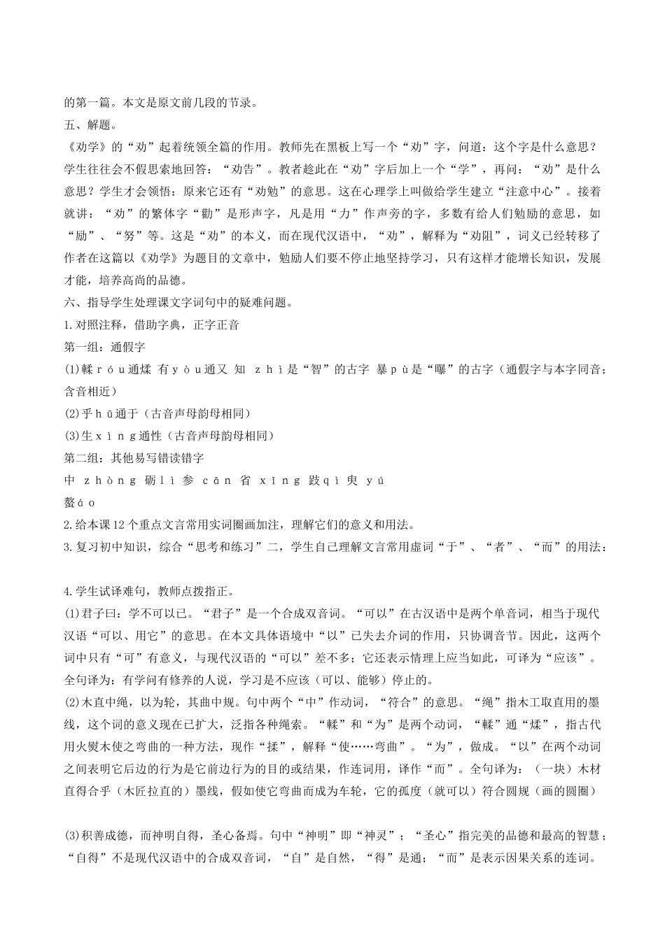 高中语文《劝学》教案15 新人教版必修3_第2页