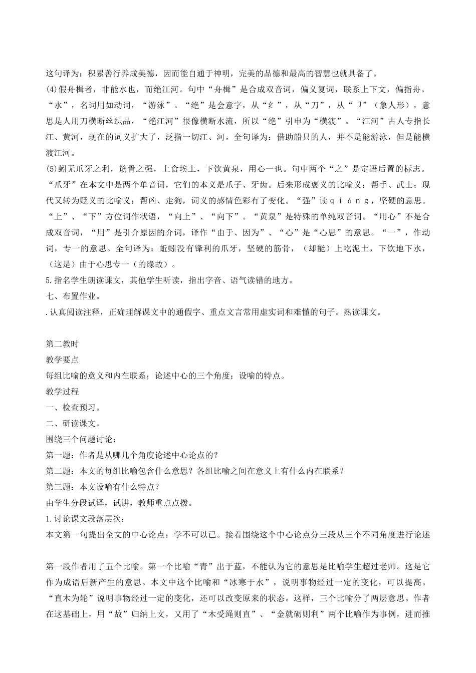 高中语文《劝学》教案15 新人教版必修3_第3页