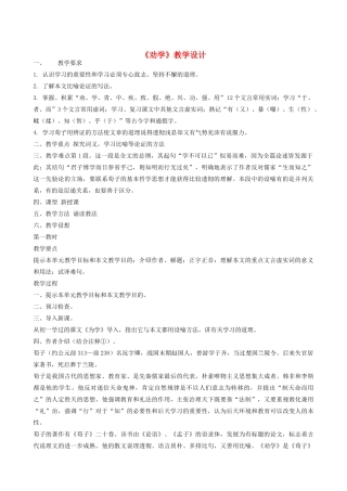 高中语文《劝学》教案15 新人教版必修3