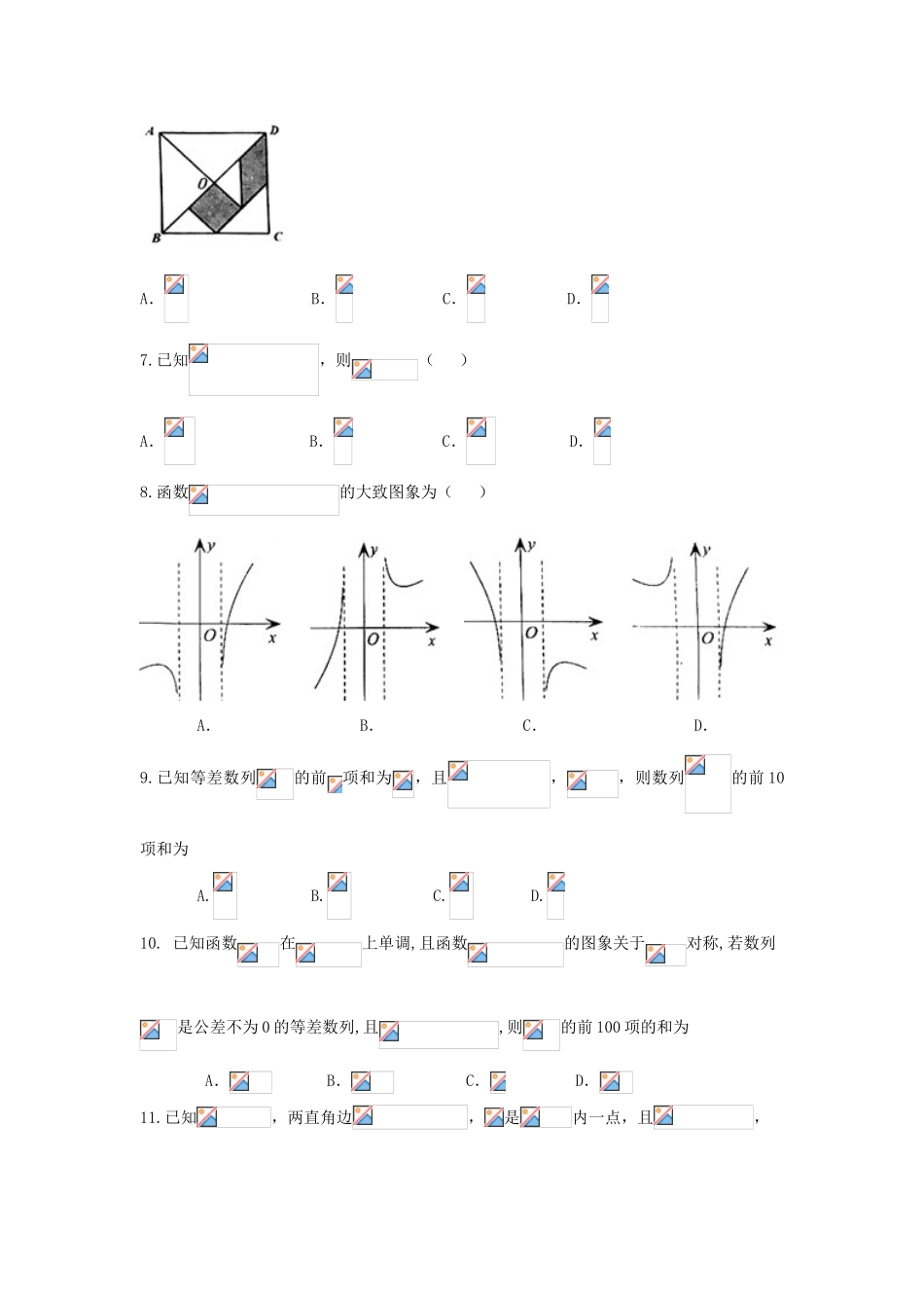 高三数学下学期第一次大检测试题 理（普通班）-人教版高三全册数学试题_第2页