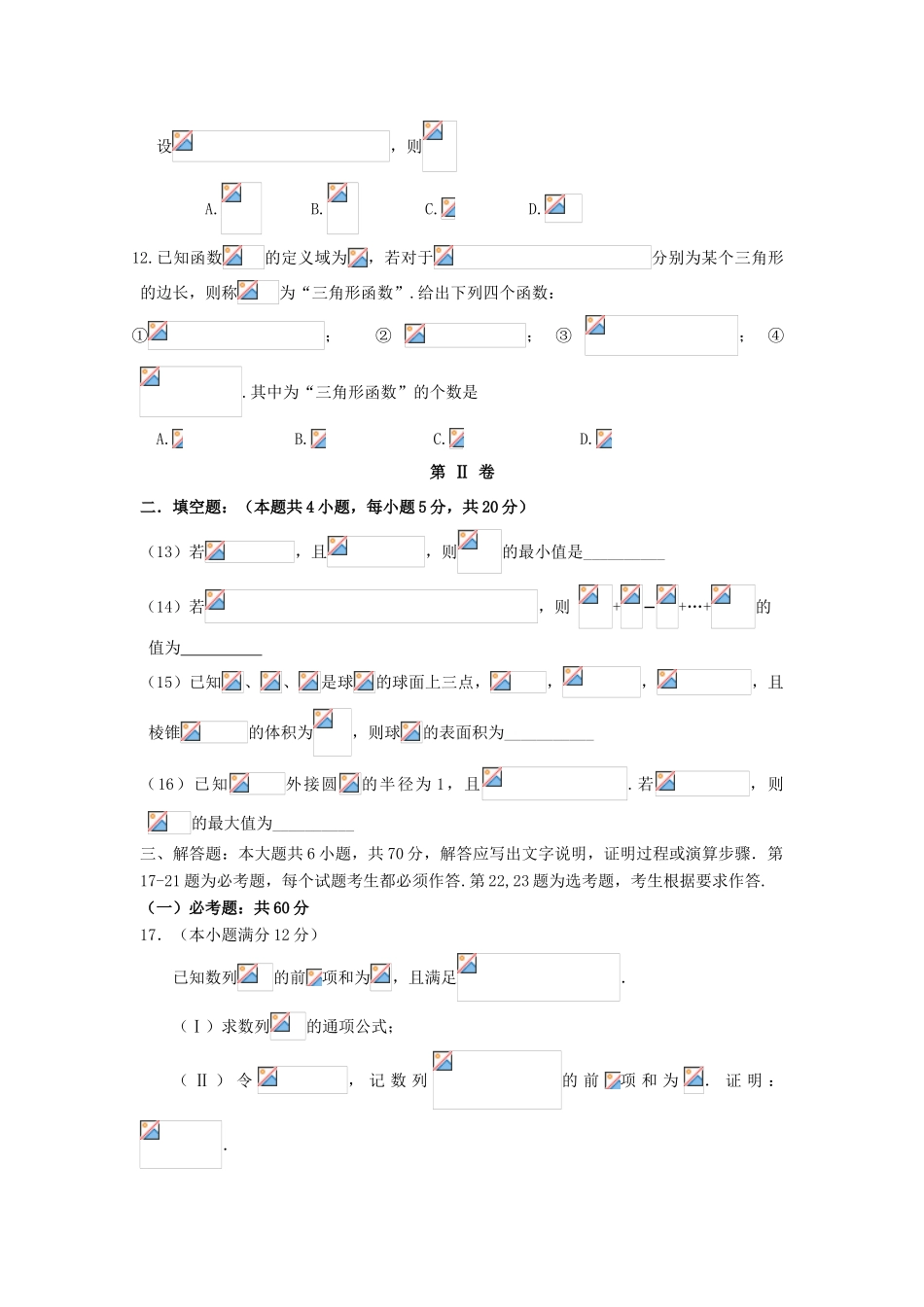 高三数学下学期第一次大检测试题 理（普通班）-人教版高三全册数学试题_第3页