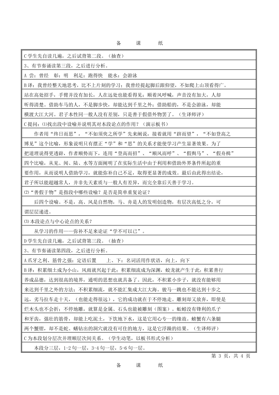 高中语文《劝学》教案18 新人教版必修3_第3页