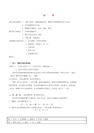 高中语文《劝学》教案18 新人教版必修3