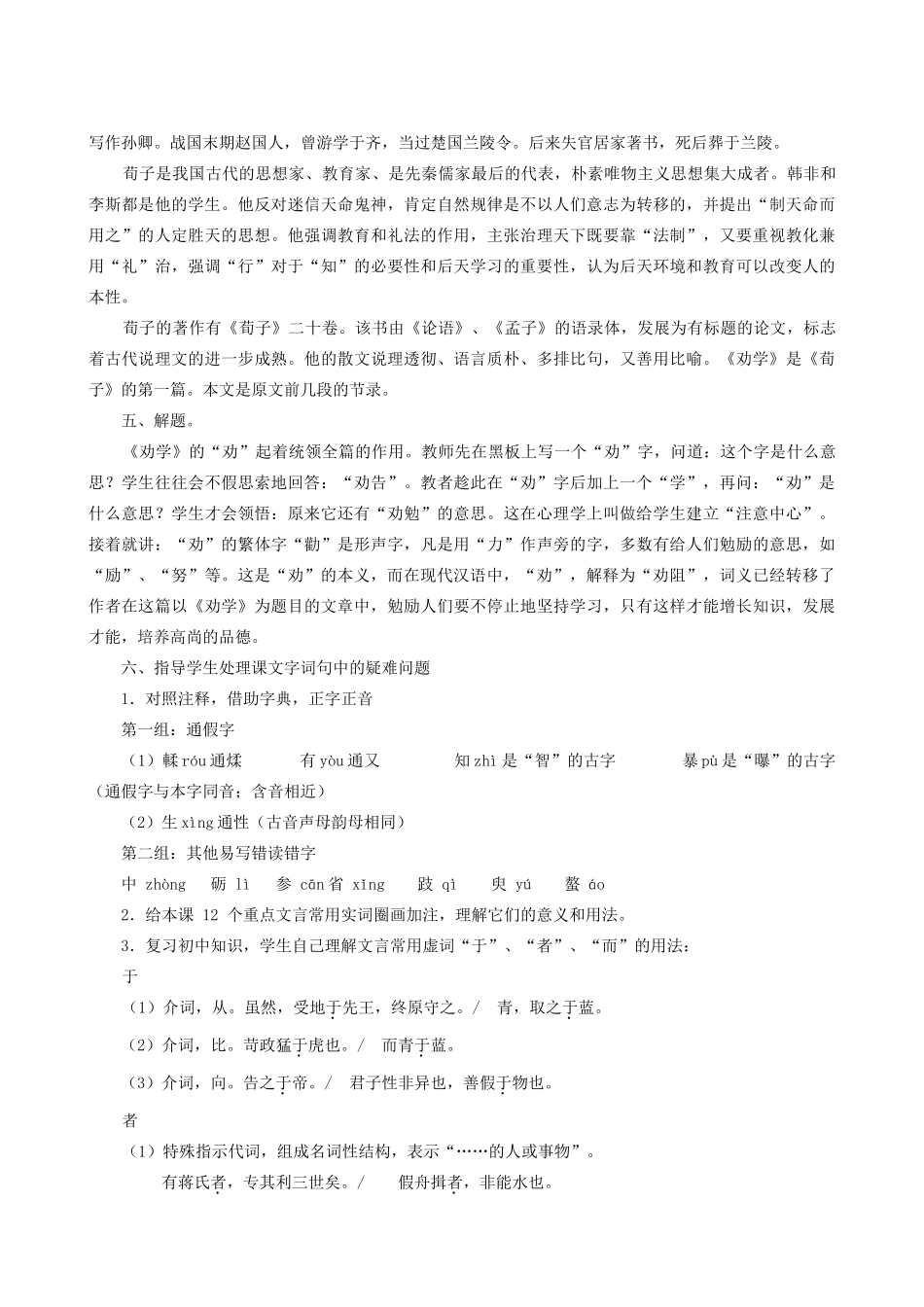 高中语文《劝学》教案17 新人教版必修3_第2页
