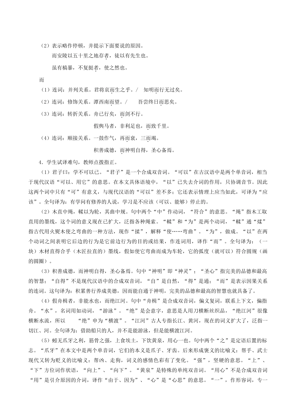 高中语文《劝学》教案17 新人教版必修3_第3页