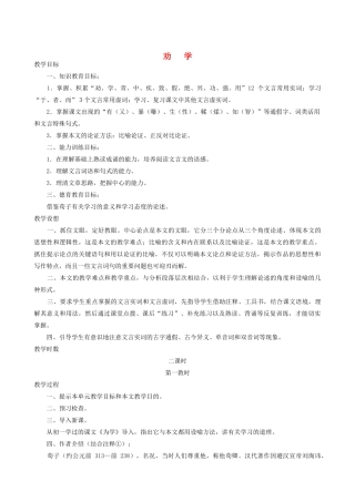 高中语文《劝学》教案17 新人教版必修3