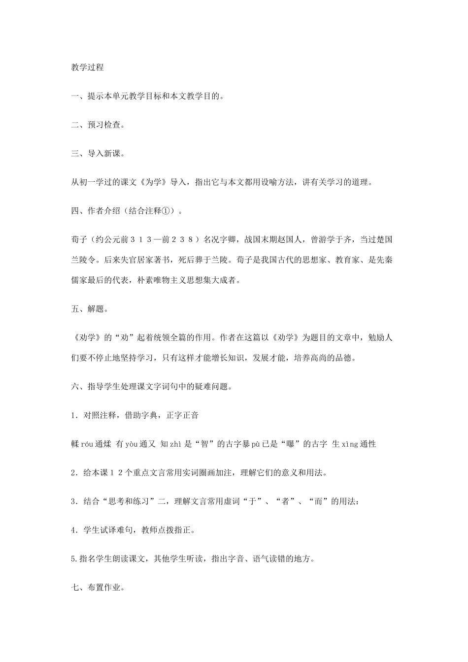 高中语文《劝学》教案15 苏教版必修1_第2页