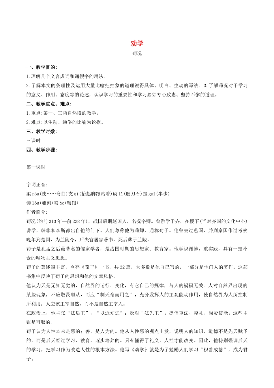 高中语文《劝学》教案13 新人教版必修3_第1页