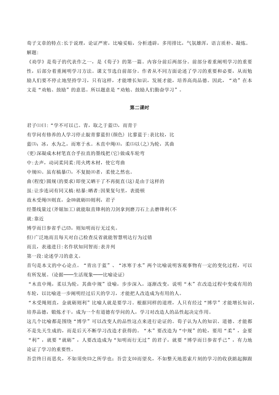 高中语文《劝学》教案13 新人教版必修3_第2页