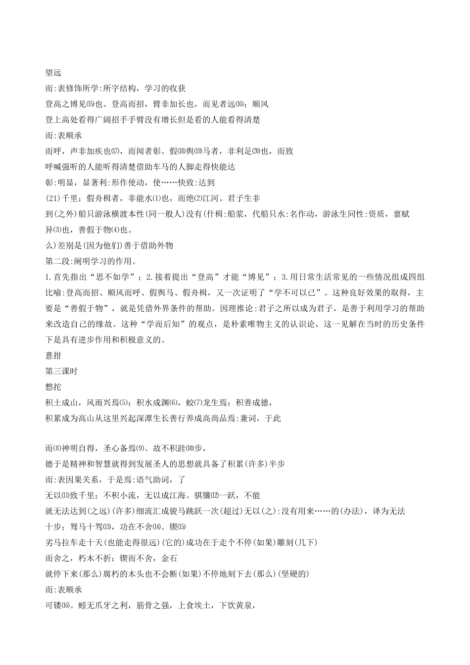 高中语文《劝学》教案13 新人教版必修3_第3页