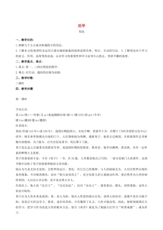 高中语文《劝学》教案13 新人教版必修3