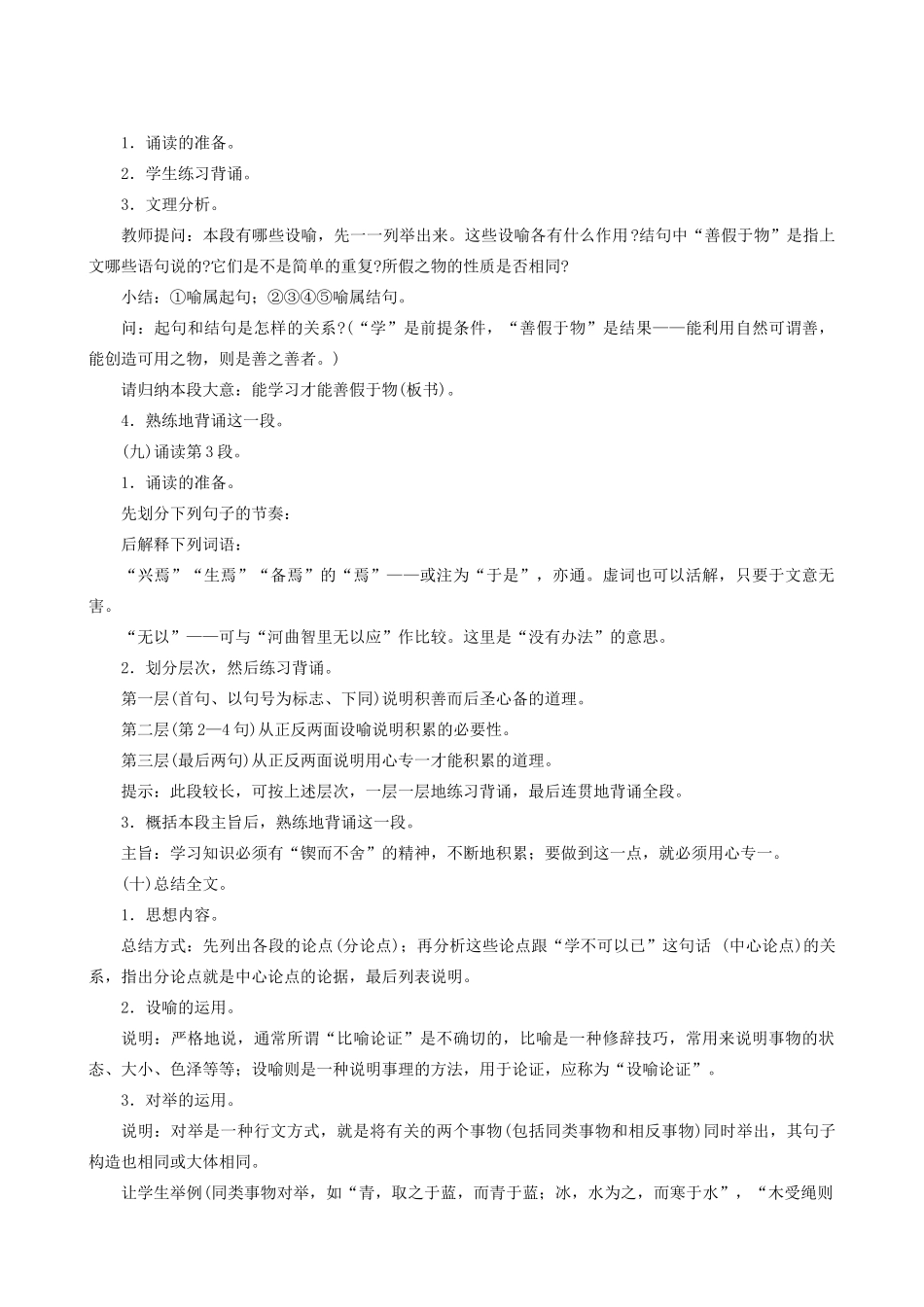 高中语文《劝学》教案16 新人教版必修3_第2页