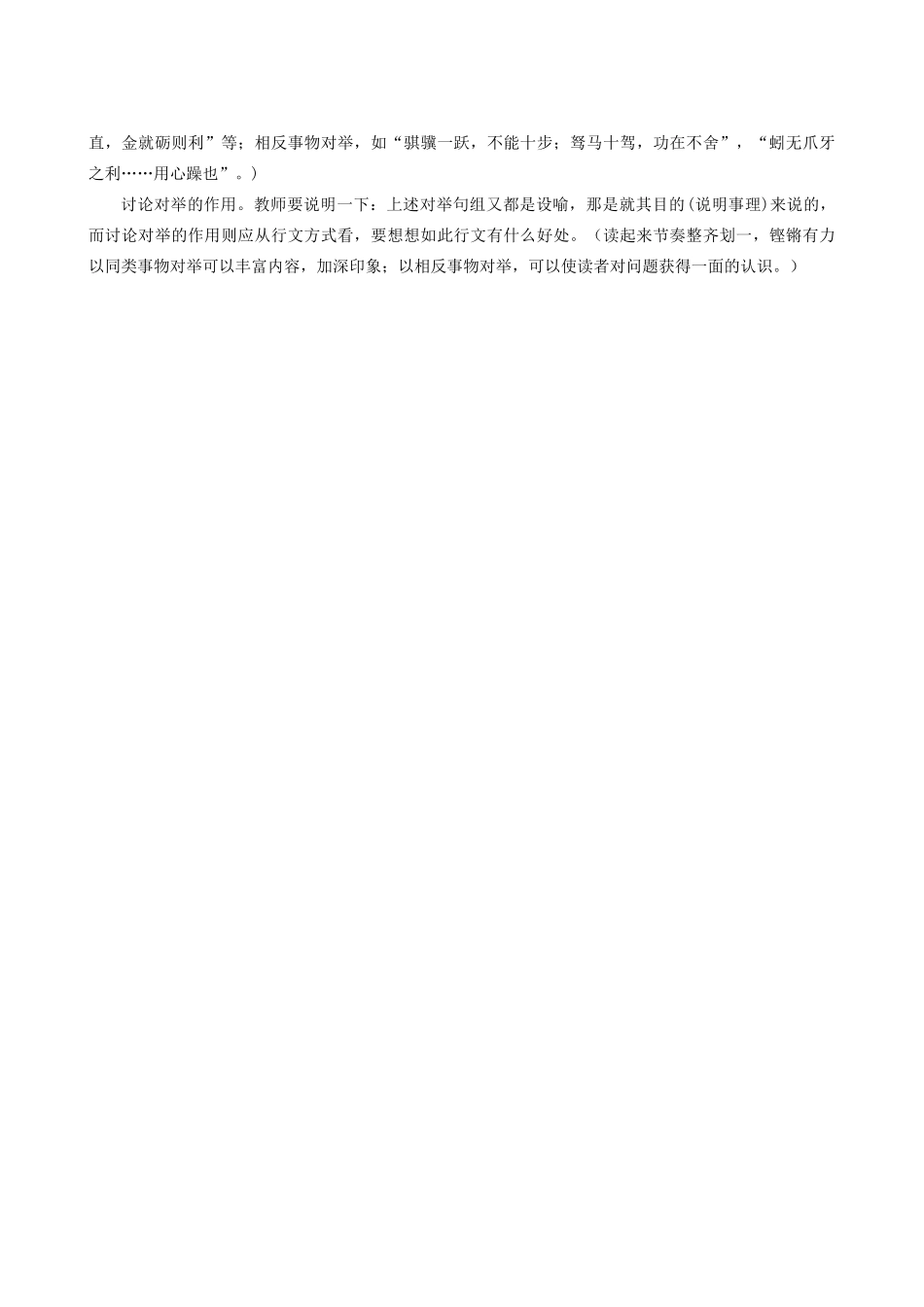 高中语文《劝学》教案16 新人教版必修3_第3页