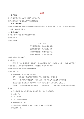 高中语文《劝学》教案16 新人教版必修3