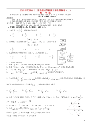 高三数学下学期毕业班联考试题（二）理-人教版高三全册数学试题