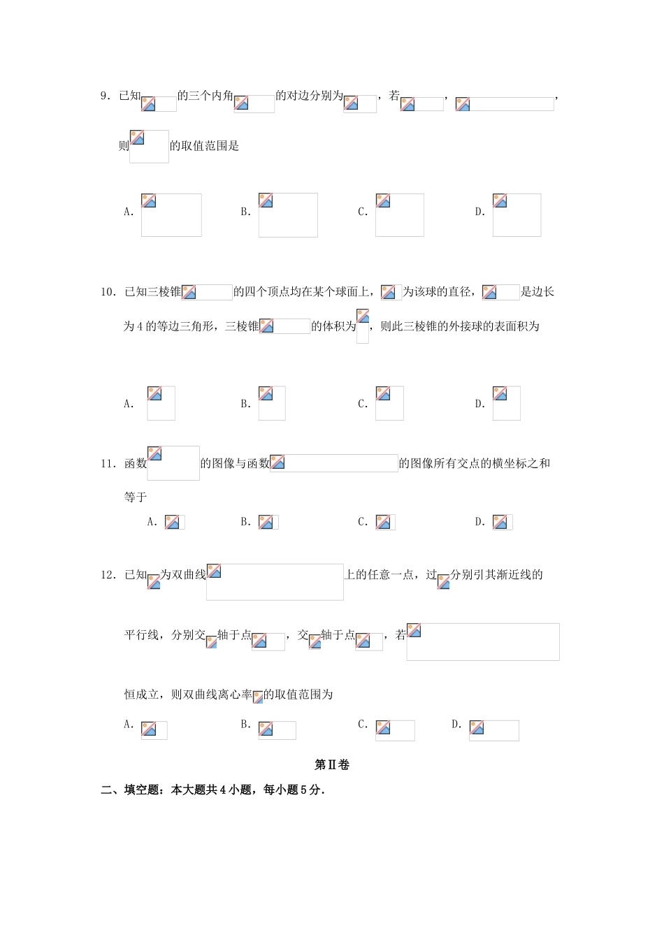 高三数学下学期第一次大检测试题 文（普通班）-人教版高三全册数学试题_第3页