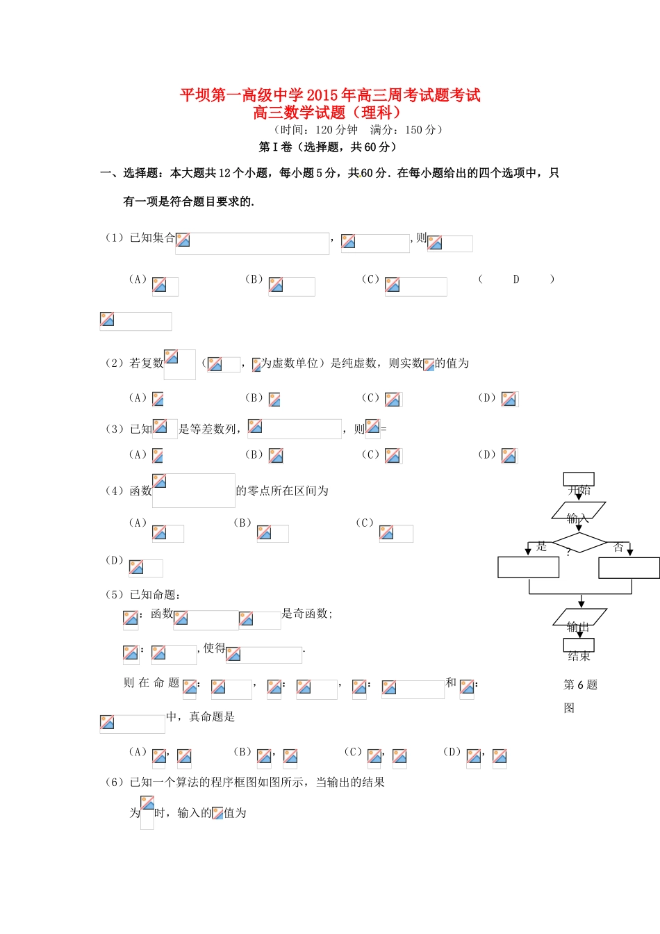 高三数学下学期第一次周考试题 理-人教版高三全册数学试题_第1页