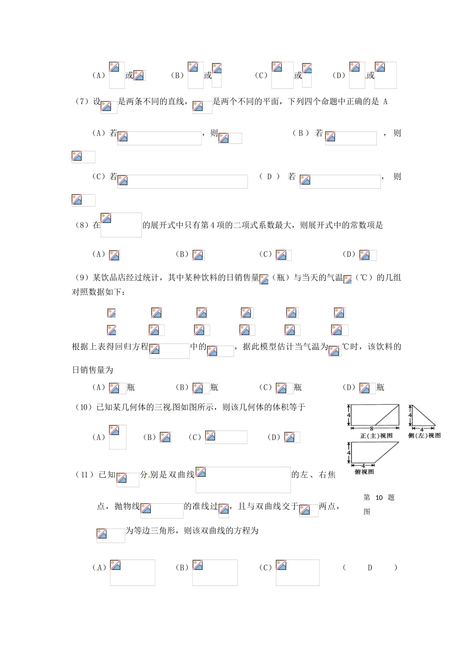 高三数学下学期第一次周考试题 理-人教版高三全册数学试题_第2页