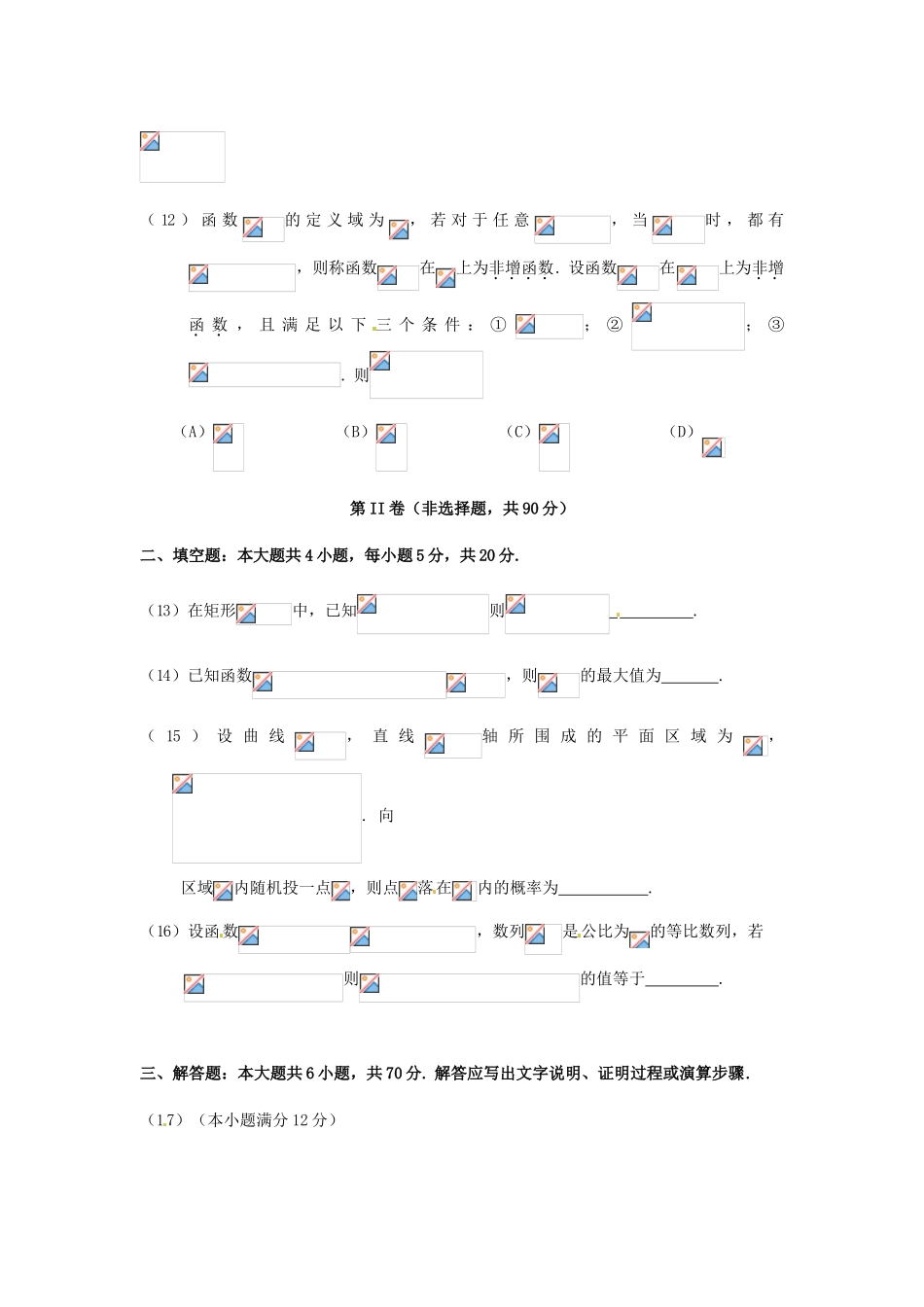 高三数学下学期第一次周考试题 理-人教版高三全册数学试题_第3页