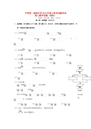 高三数学下学期第一次周考试题 理-人教版高三全册数学试题