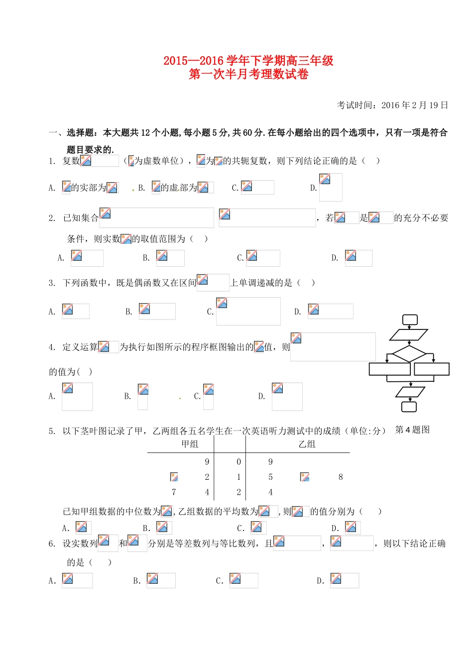 高三数学下学期第一次半月考试题 理-人教版高三全册数学试题_第1页