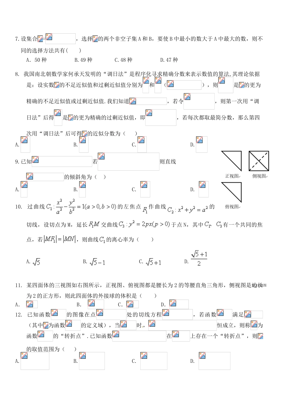 高三数学下学期第一次半月考试题 理-人教版高三全册数学试题_第2页