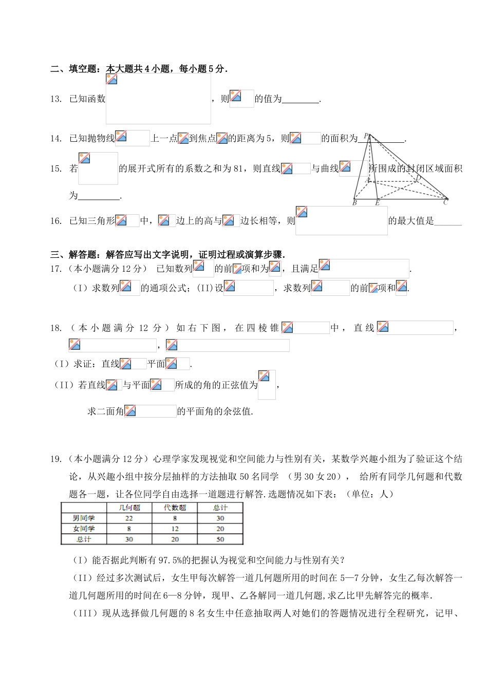 高三数学下学期第一次半月考试题 理-人教版高三全册数学试题_第3页