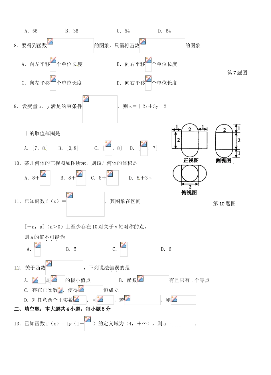高三数学下学期第一次半月考试题 文-人教版高三全册数学试题_第2页