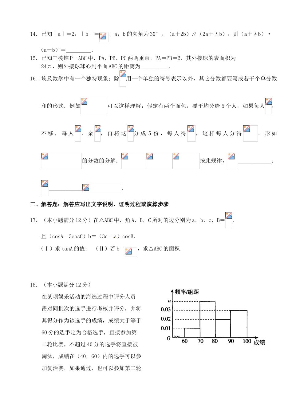 高三数学下学期第一次半月考试题 文-人教版高三全册数学试题_第3页