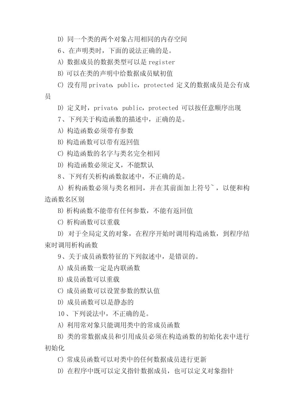 C++期末模拟试题及答案2010 _第2页