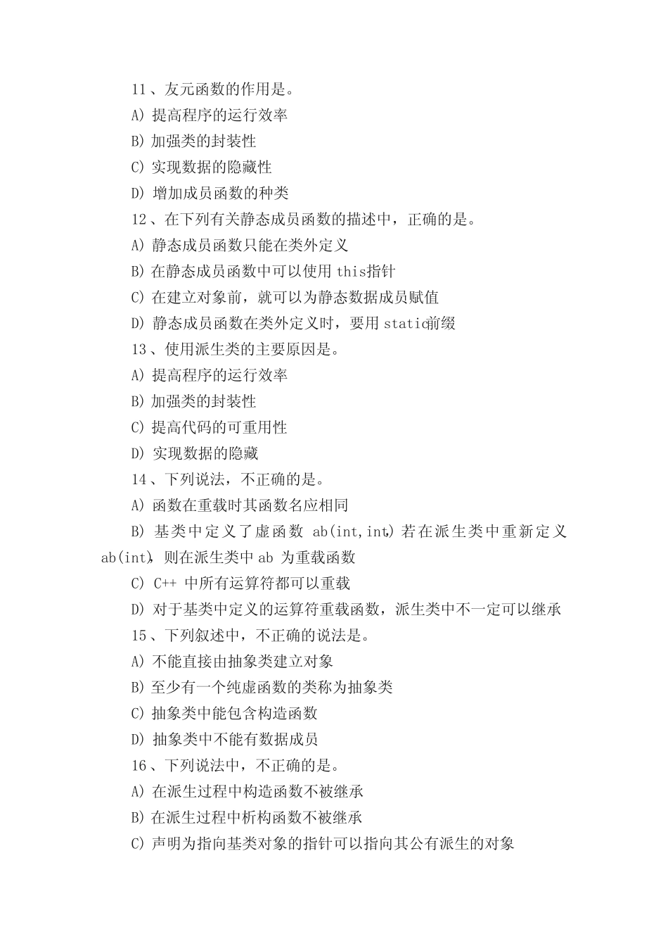 C++期末模拟试题及答案2010 _第3页