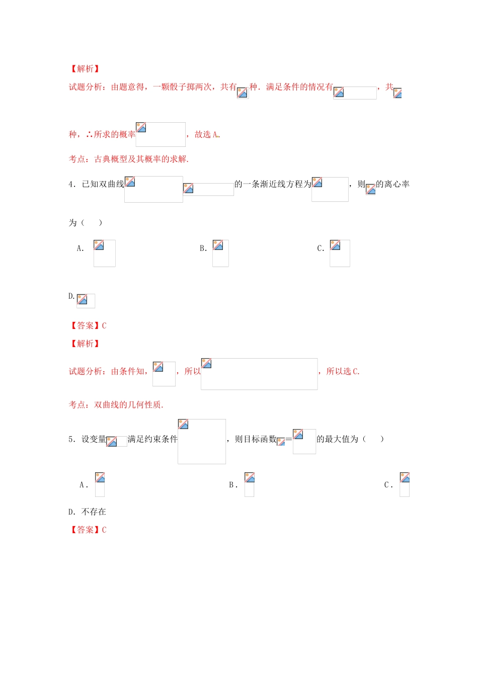 高三数学下学期热身考试试题 文（含解析）-人教版高三全册数学试题_第2页