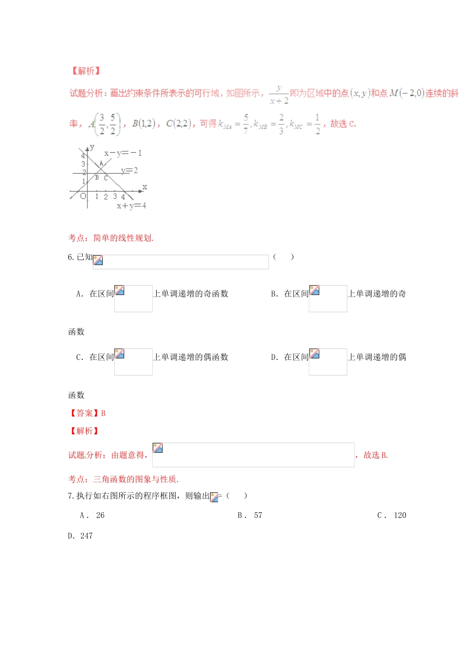 高三数学下学期热身考试试题 文（含解析）-人教版高三全册数学试题_第3页