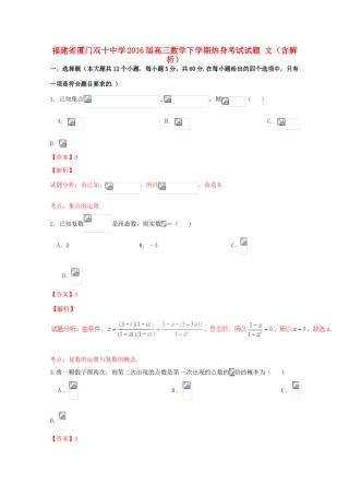 高三数学下学期热身考试试题 文（含解析）-人教版高三全册数学试题