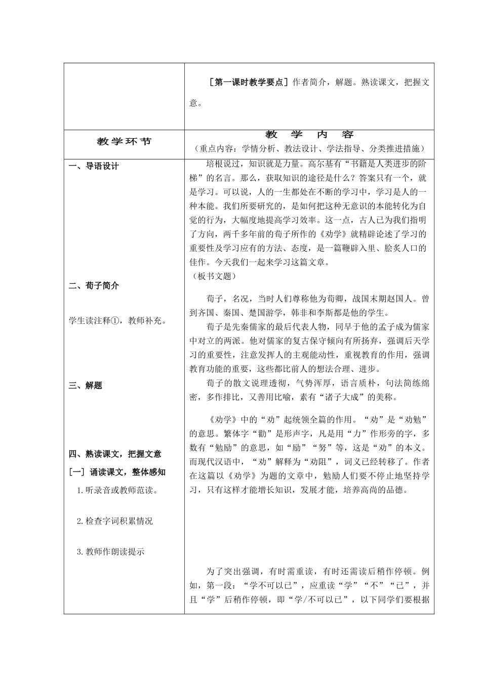 高中语文《劝学》教案12 新人教版必修3_第2页