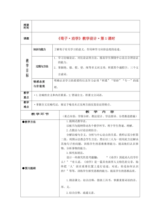 高中语文《劝学》教案12 新人教版必修3