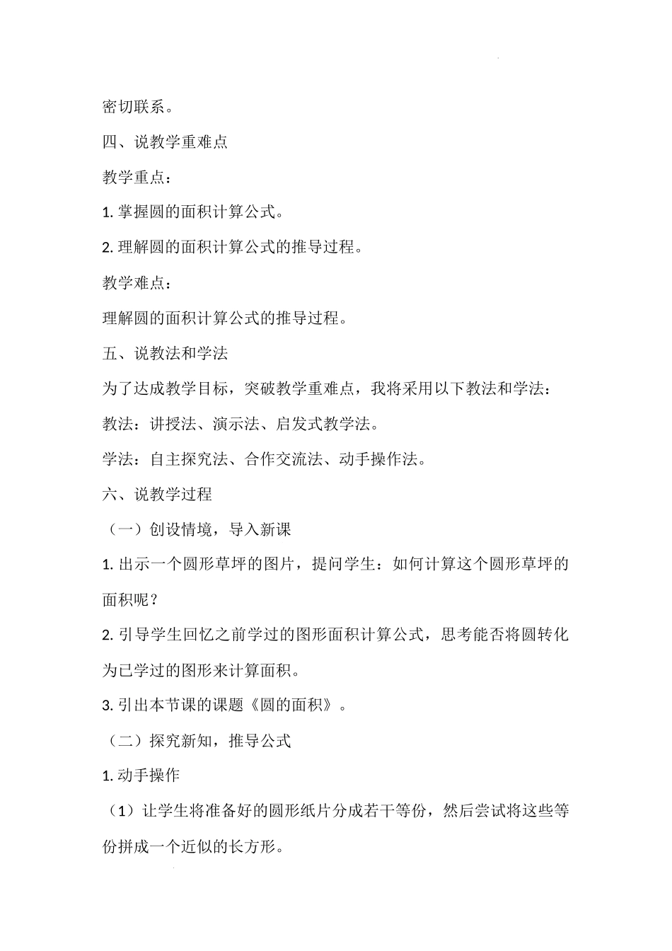 《圆的面积》（说课稿）-2024-2025学年六年级上册数学人教版_第2页