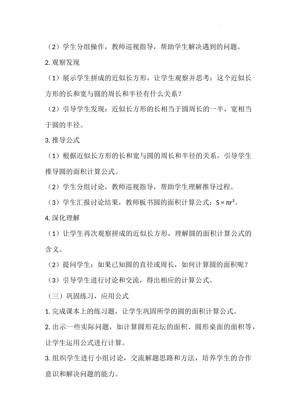 《圆的面积》（说课稿）-2024-2025学年六年级上册数学人教版_第3页