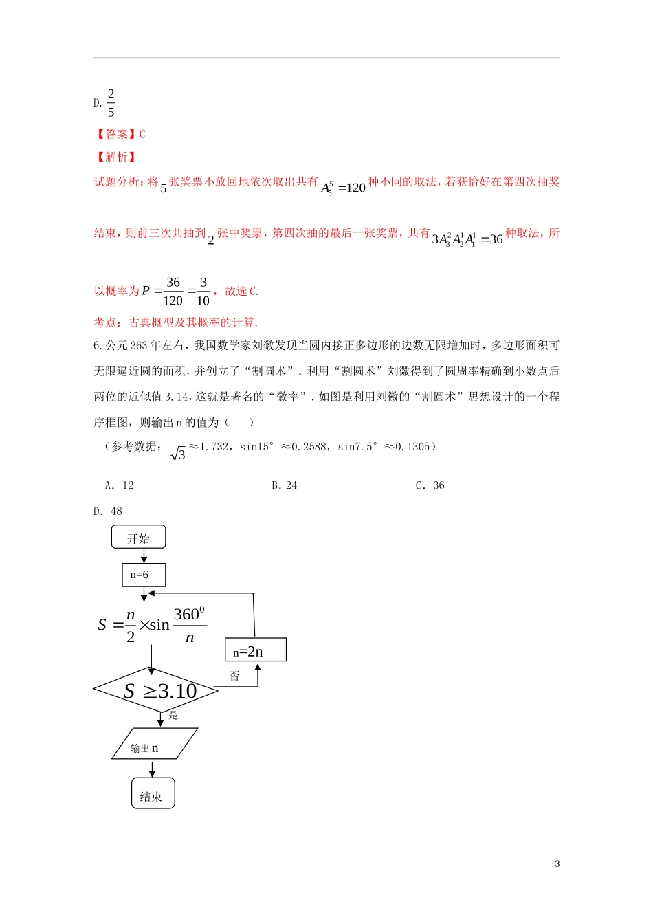高三数学下学期热身考试试题 理（含解析）-人教版高三全册数学试题_第3页