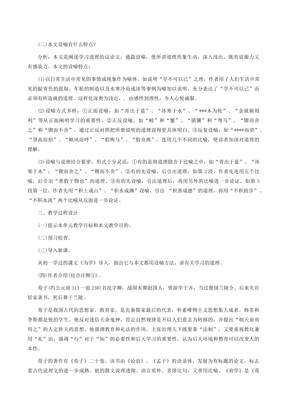 高中语文《劝学》教案14 新人教版必修3_第2页