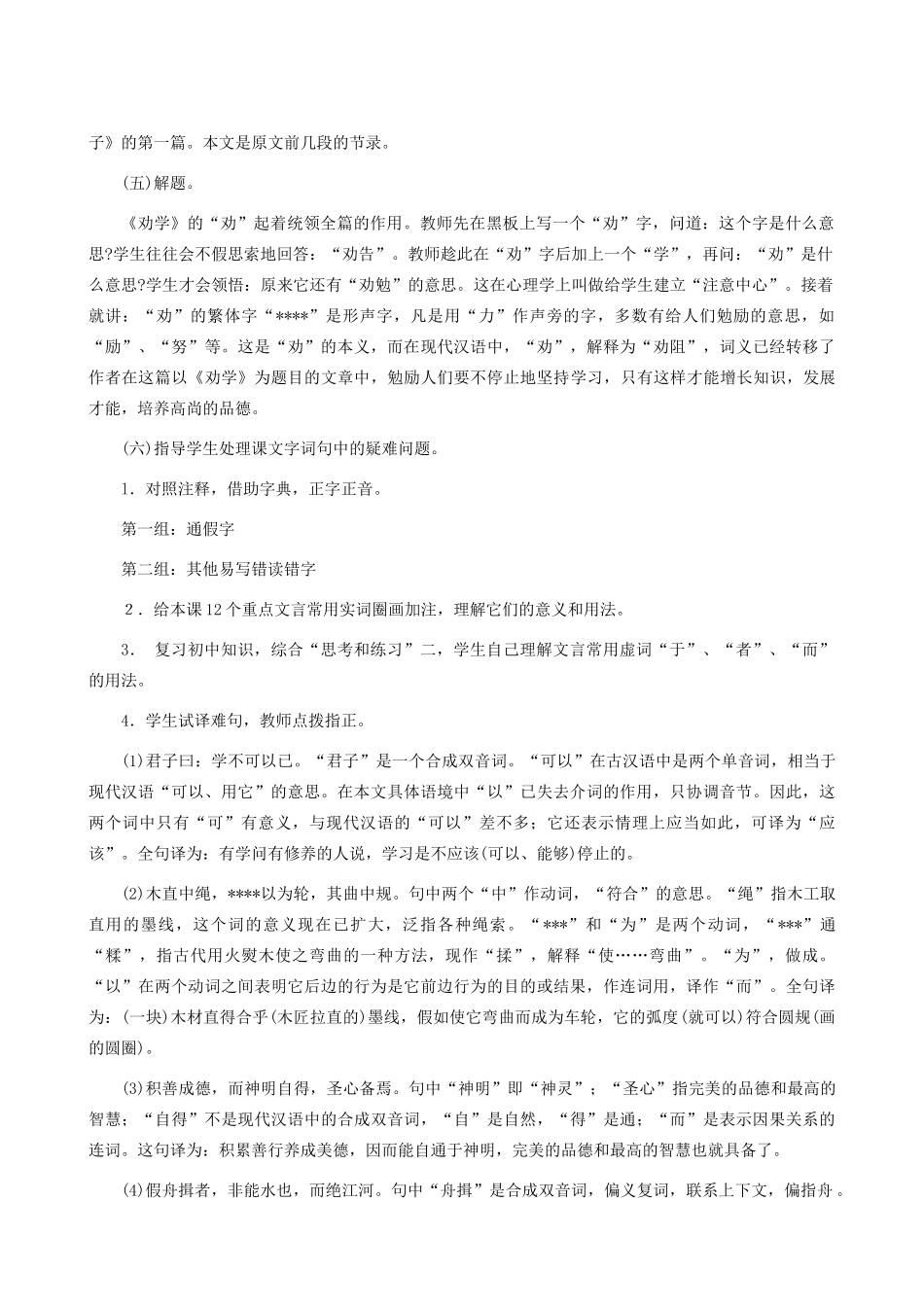 高中语文《劝学》教案14 新人教版必修3_第3页