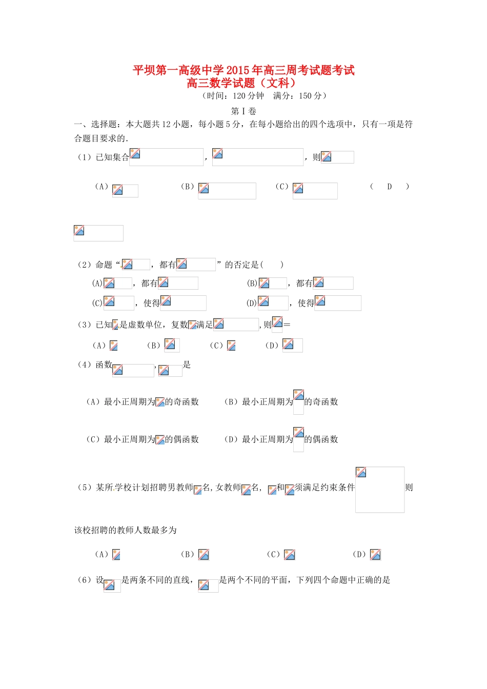 高三数学下学期第一次周考试题 文-人教版高三全册数学试题_第1页