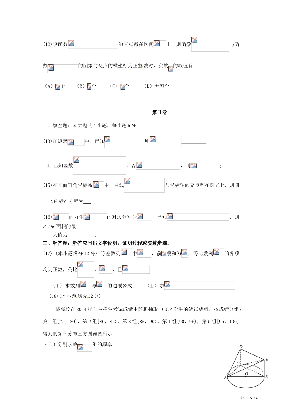 高三数学下学期第一次周考试题 文-人教版高三全册数学试题_第3页