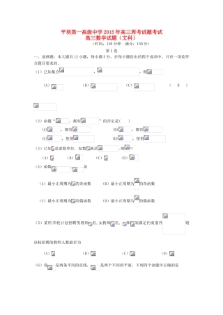 高三数学下学期第一次周考试题 文-人教版高三全册数学试题